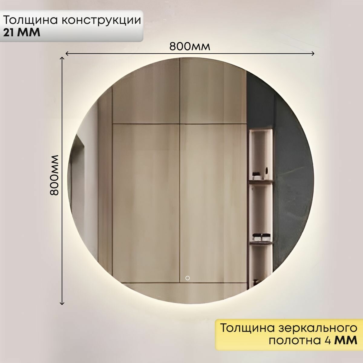 Настенное зеркало с подсветкой в ванную круглое диаметр 80 см холодный свет сенсорное управление Mirror Planet — фото 1