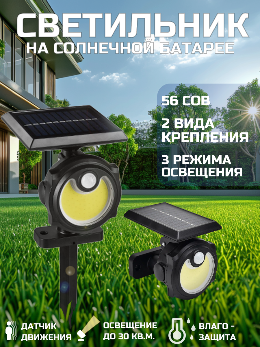 Уличный светильник фонарь с датчиком движения , фонарь на солнечной батарее для освещения , садовый фонарь с крепежом