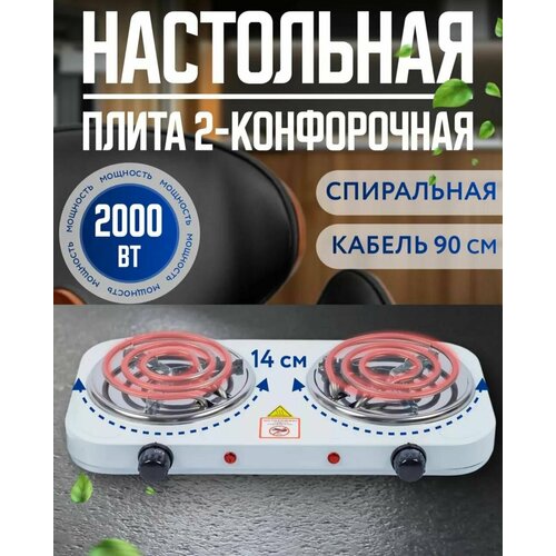 Плита настольная электрическая Hot Plate 2 комфорки 135000₽