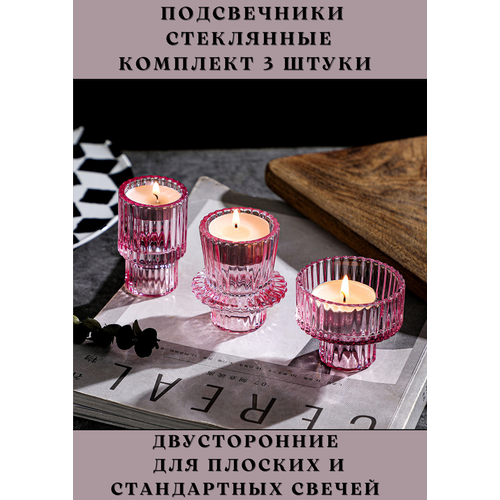 Подсвечник стеклянный 3 штуки Розовый розовый