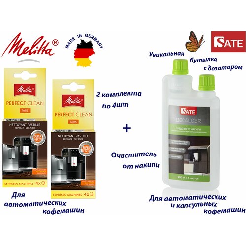 Комплект Таблетки Melitta Perfect Clean 2 упаковки по 4шт и SATE Decalcer Очиститель от накипи для автоматических и капсульных кофемашин 250мл 3395₽