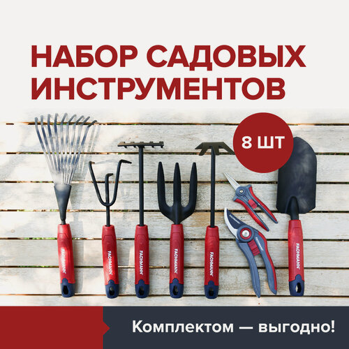 Изображение товара Садовый набор FACHMANN №4 - Секатор, ножницы, рыхлитель, вилка, совок, грабельки, грабельки веерные, мотыжка-рыхлитель