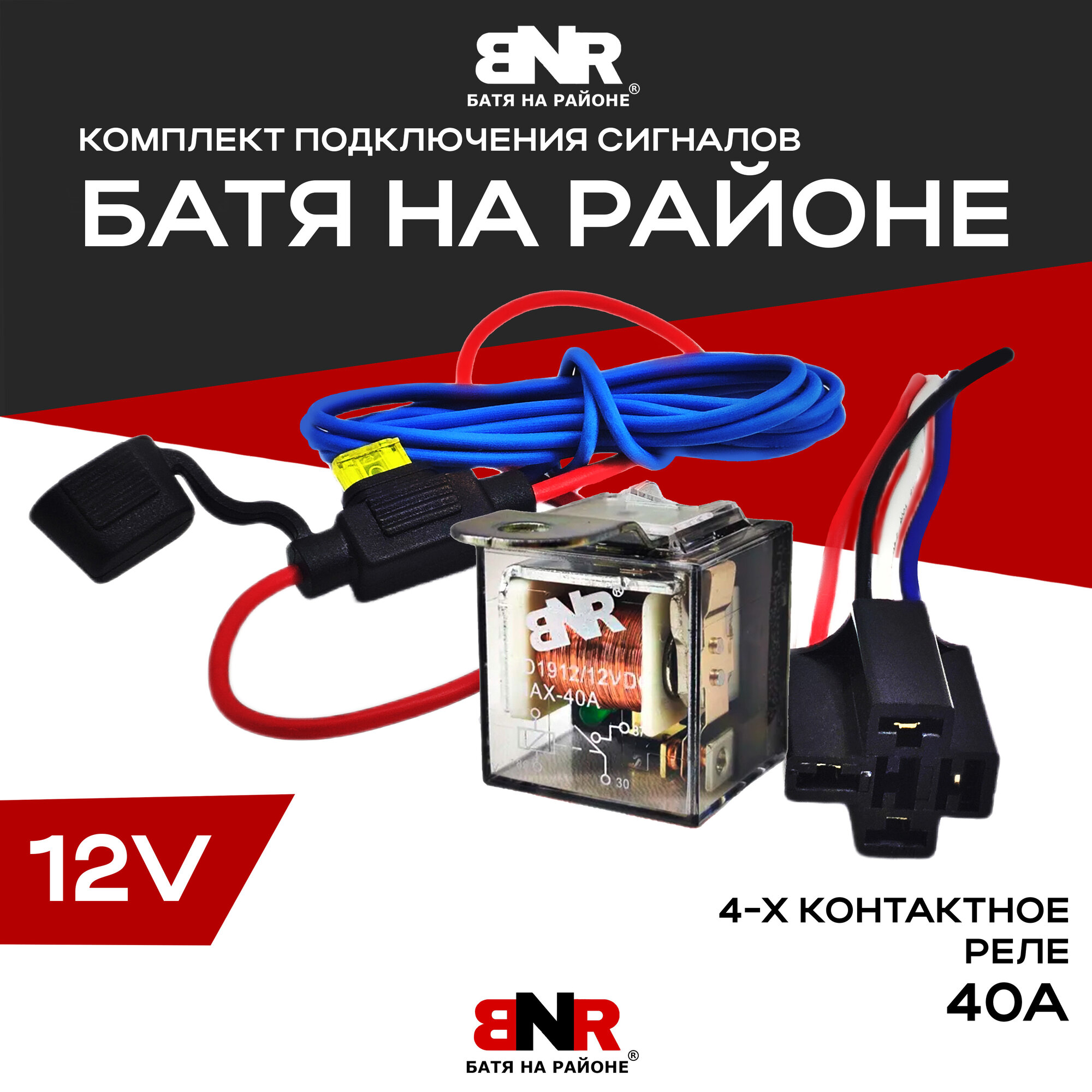 Батя на районе сигнал подключение реле Комплект проводов для подключения сабвуфера и усилителя - купить по низкой цене 