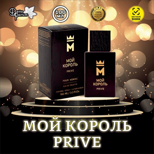 Туал. вода муж. Мой Король Shaik