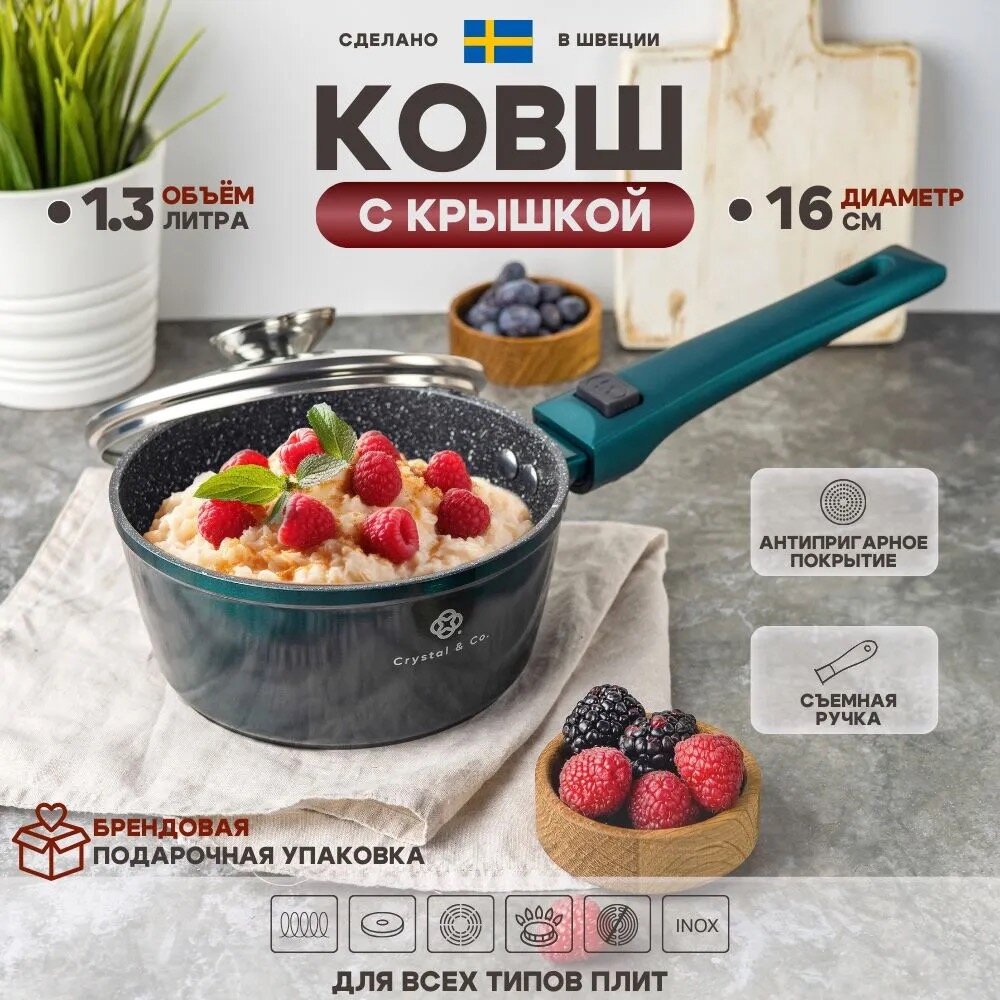 фото Кухонный ковш-сотейник с крышкой, объём — 1,3 литра.