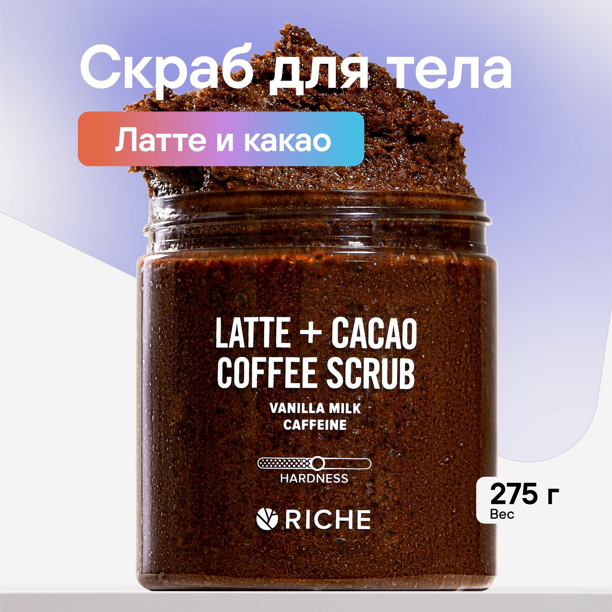 Скраб для тела RICHE антицеллюлитный от растяжек, для похудения Рише