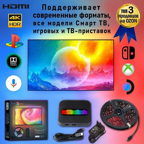 Умная адаптивная светодиодная лента Ambilight HDMI для мониторов и смарт ТВ 75-85', а также для интерьерной подсветки