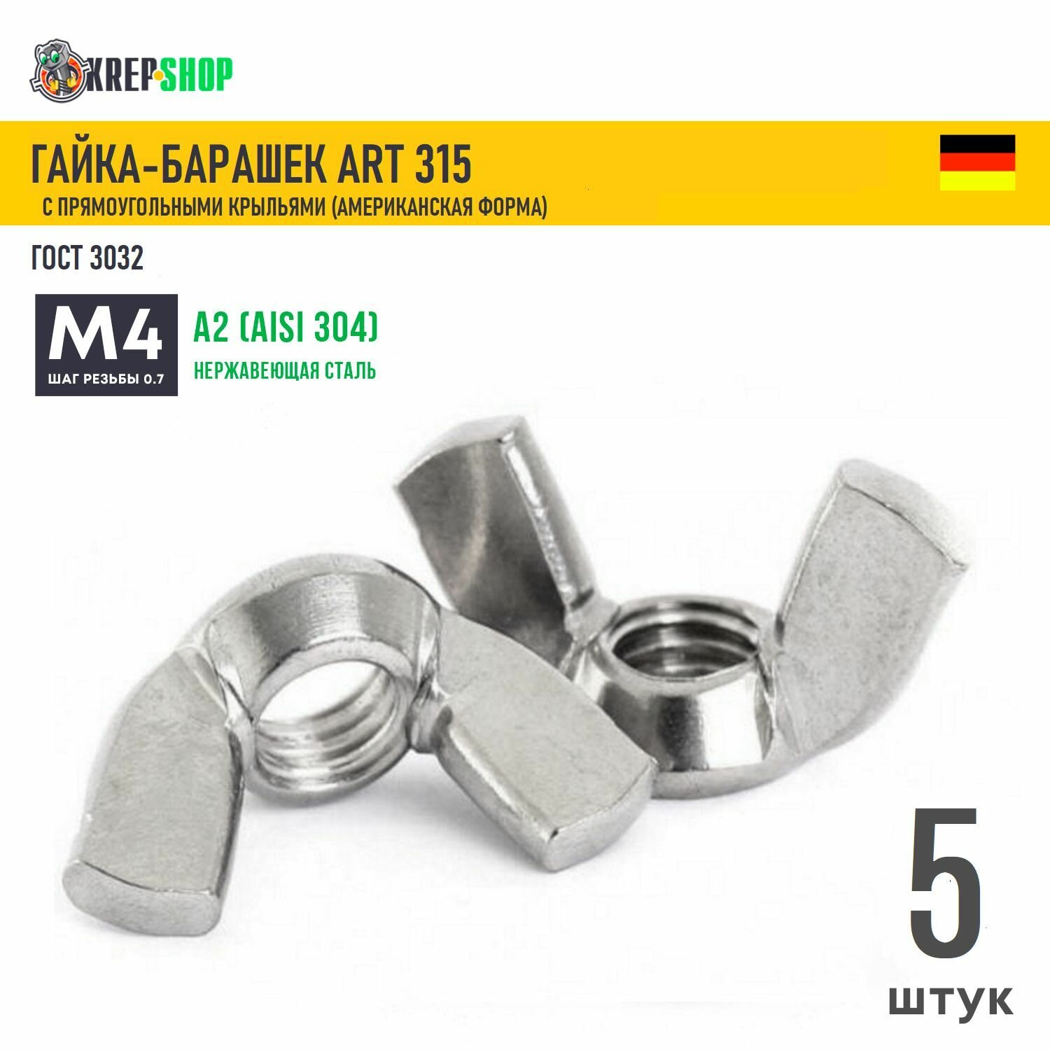 Гайка-барашек М4 AM. F.(прямоуг. леп.) нерж. А2 ART 315 (ГОСТ 3032) 5 шт