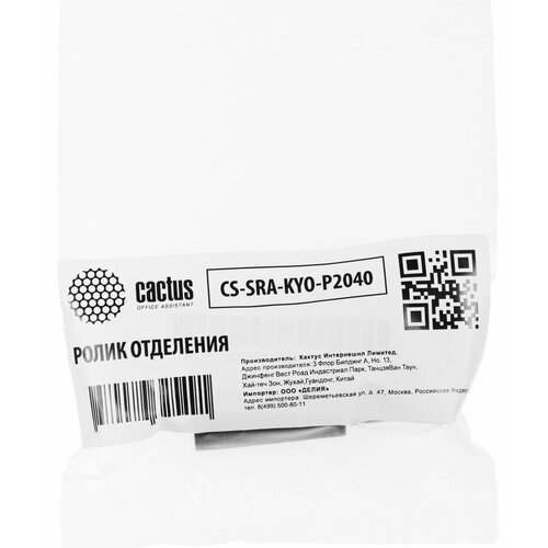 Ролик отделения Cactus CS-SRA-KYO-P2040 2F909170 2F909171 2BR06520 для Kyocera TASKalfa 3050ci 3550ci 3051ci 3551ci 3010i 3510i 766₽