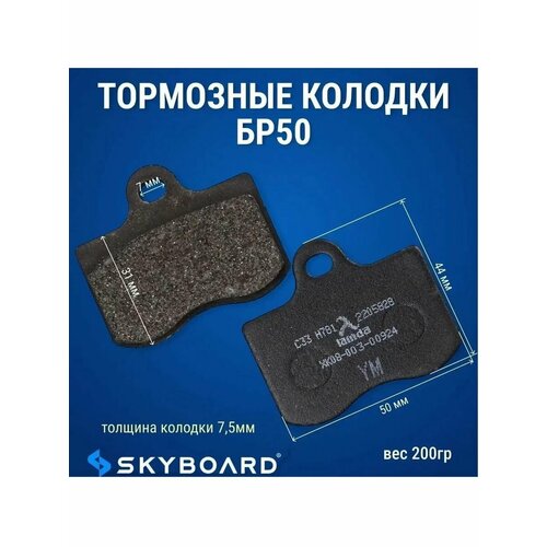 Тормозные колодки передние короткие BR50 пара 1100₽