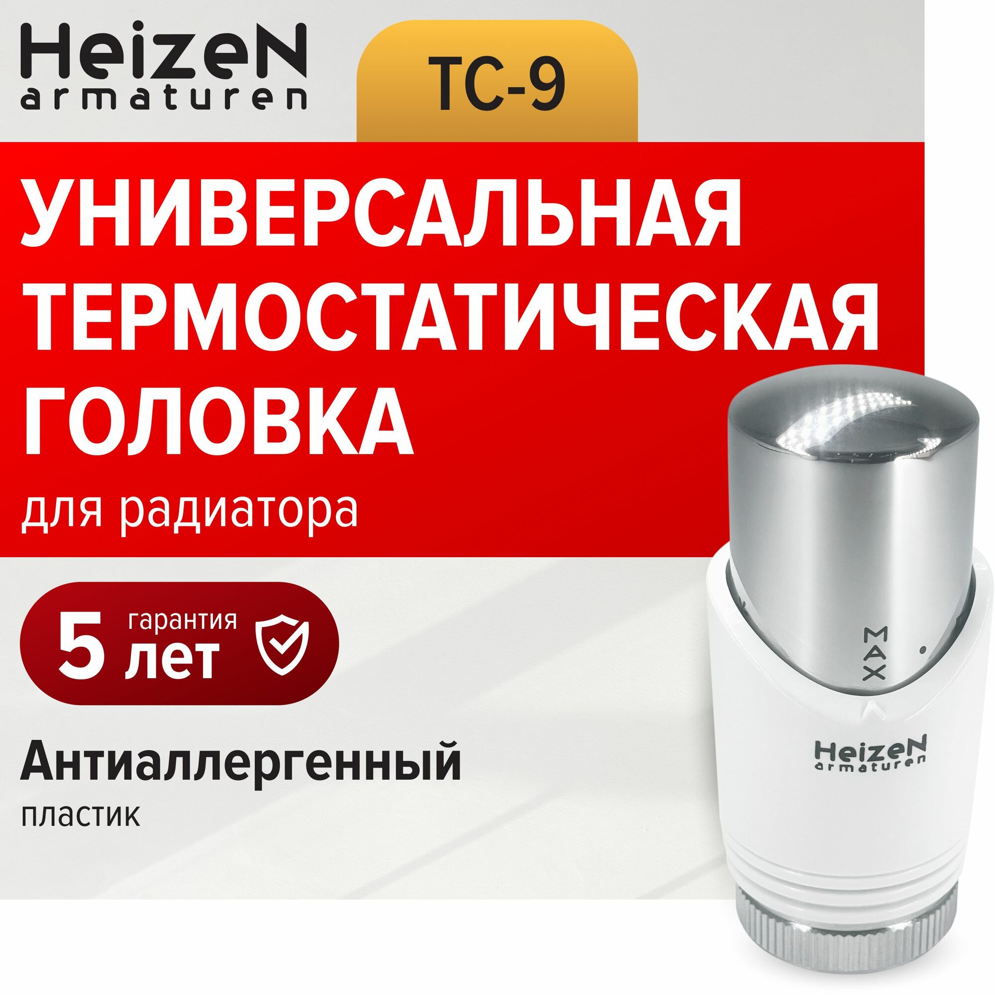 фото Термостатическая головка TC9
