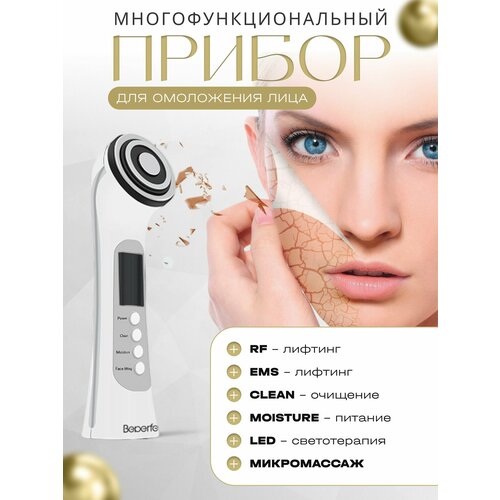 Косметический прибор Beperfect для лица RF лифтинг EMS 5606₽