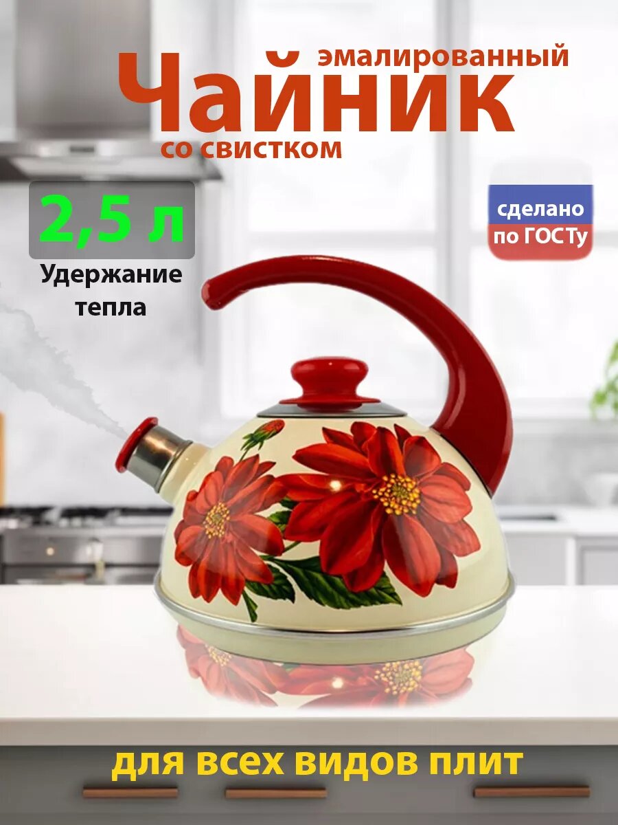 Чайник для плиты эмалированный со свистком