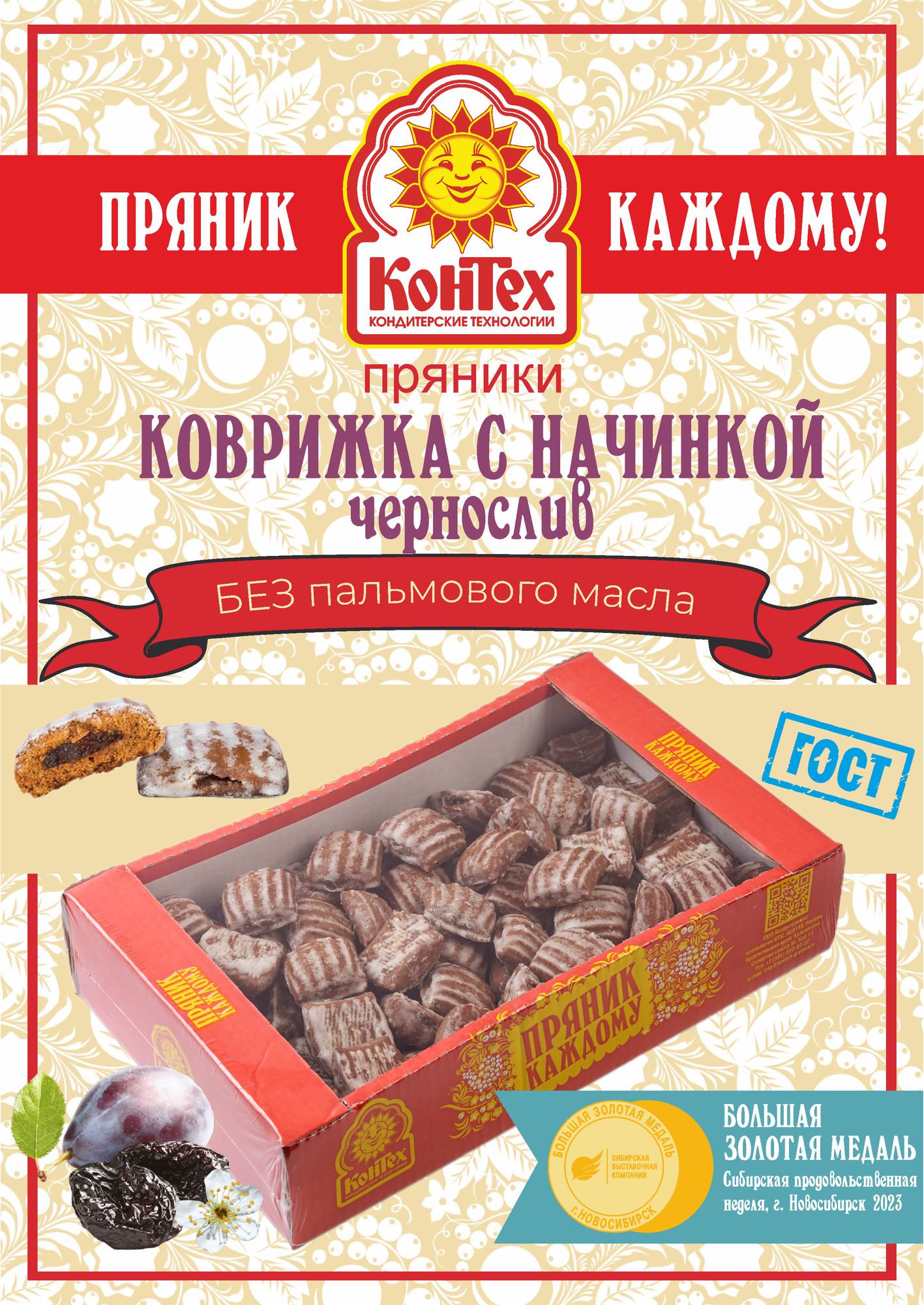 Коврижка с черносливом