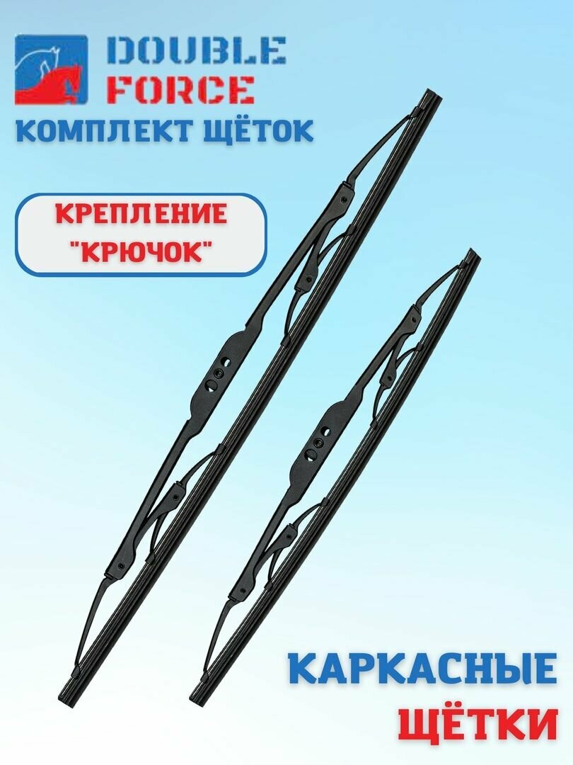 Щетки каркасные для Great Wall Hover H3 2010-2016 (комплект 600/500 мм. Крючок)