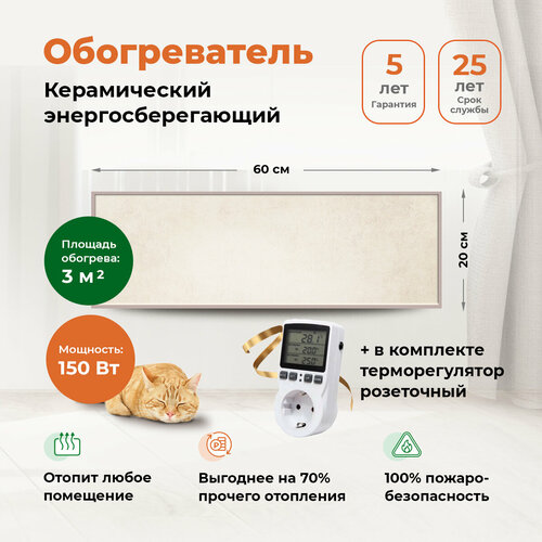 Керамический обогреватель Никатэн 150 Вт с терморегулятором энергосберегающий для дома 687000₽