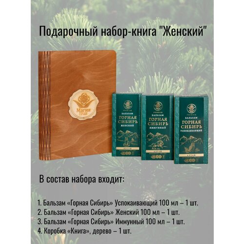 Подарочный набор-книга 