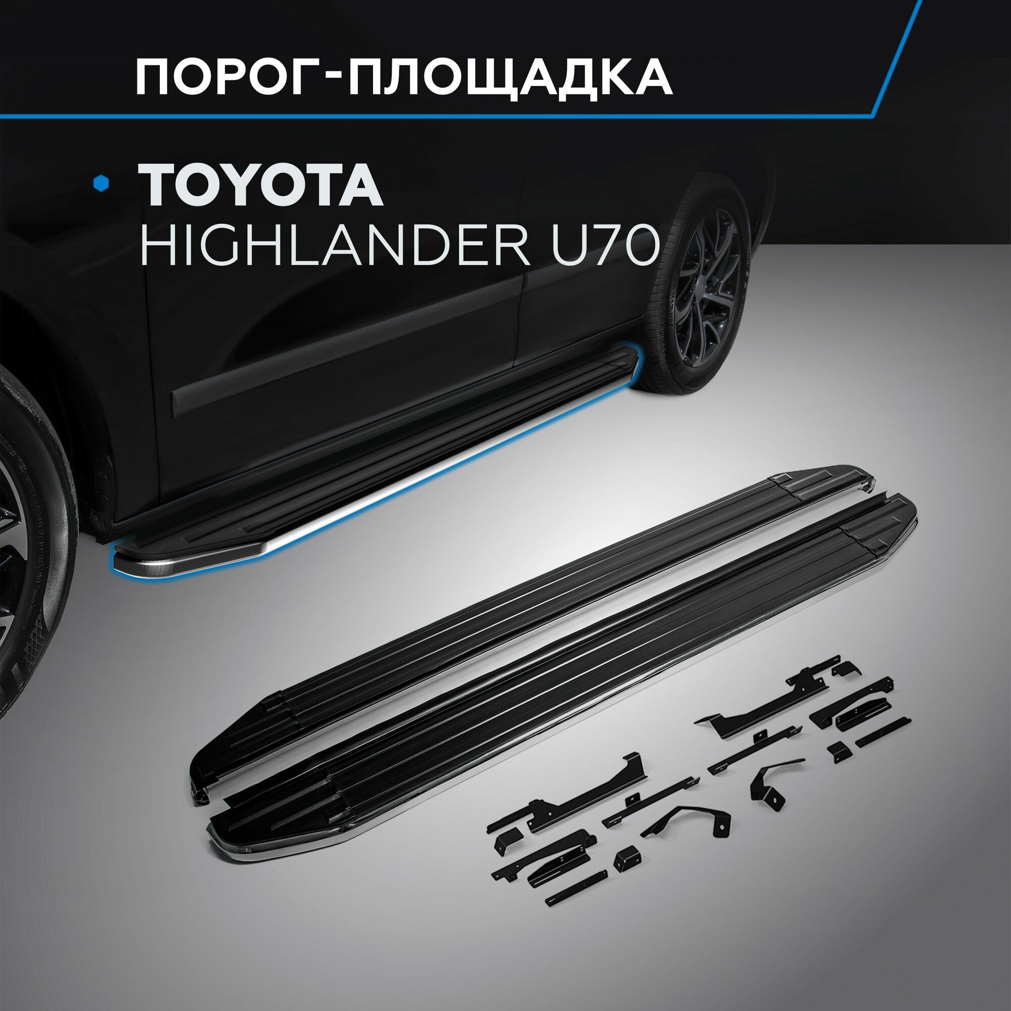 Порог-площадка "Premium" для Toyota Highlander 2020-