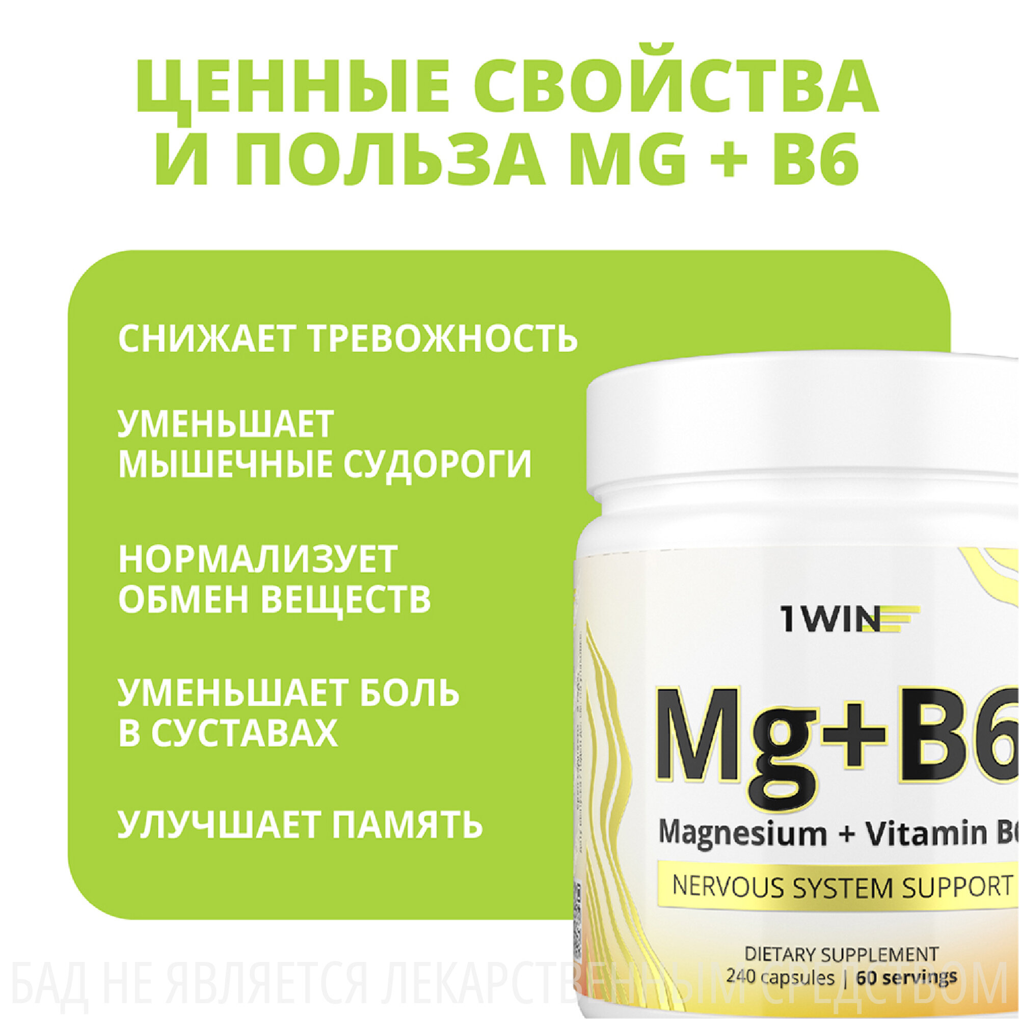 Изображение Магний цитрат с + В6 1WIN (магне в6), витамины для борьбы со стрессом и усталостью, 240 капсул