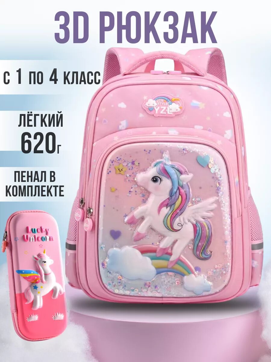 Школьный рюкзак ортопедический