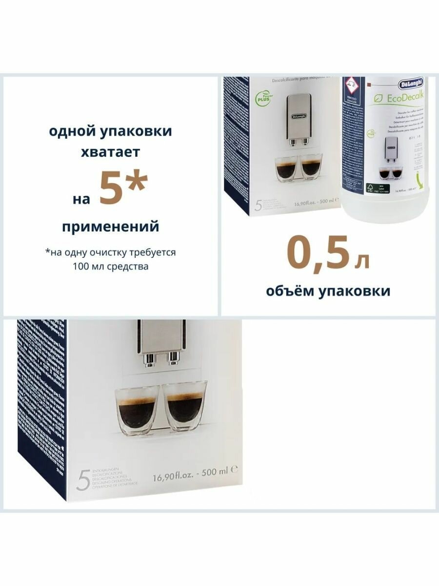 Средство для удаления накипи DeLonghi Decalk DLSC500-30 (5513296051) — фото 1