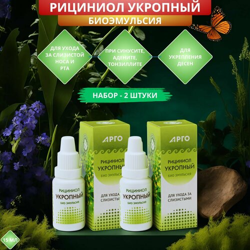 Эмульсия Рициниол Укропный для ухода за слизистыми полости носа и рта 15 мл - набор 2 штуки Лечебное средство 550₽