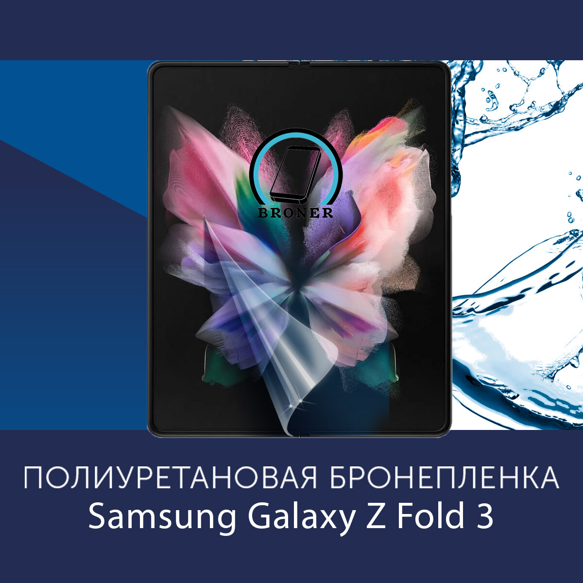 Полиуретановая бронепленка для Samsung Galaxy Z Fold3 / Защитная плёнка на весь внутренний экран, с вырезом под камеру / Матовая