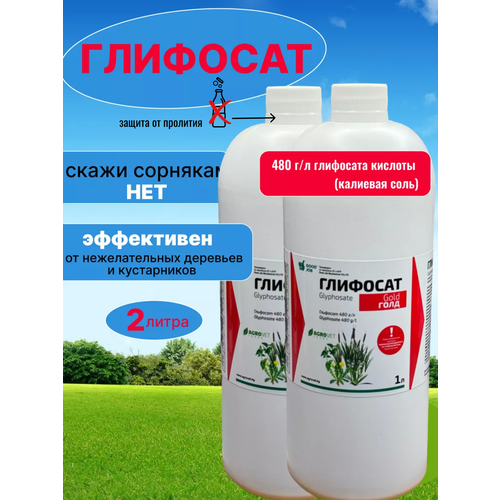 Глифосат средство от сорняков гербицид