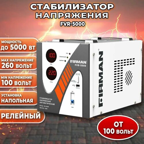 FIRMAN FVR-5000