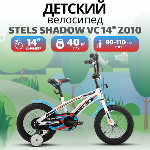 Детский велосипед STELS Shadow VC 14 Z010 85 БелыйСиний 2024 10298₽