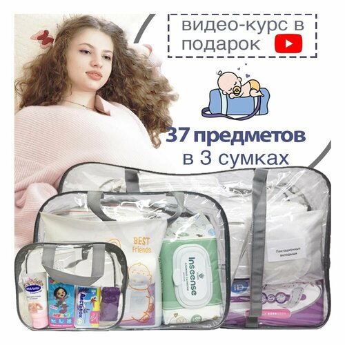 Готовая сумка в роддом 3 в 1 