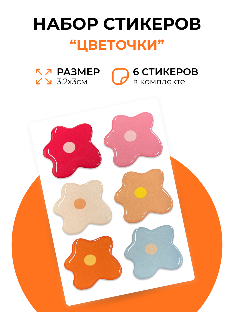 3д стикеры на телефон цветочки, 6 шт.