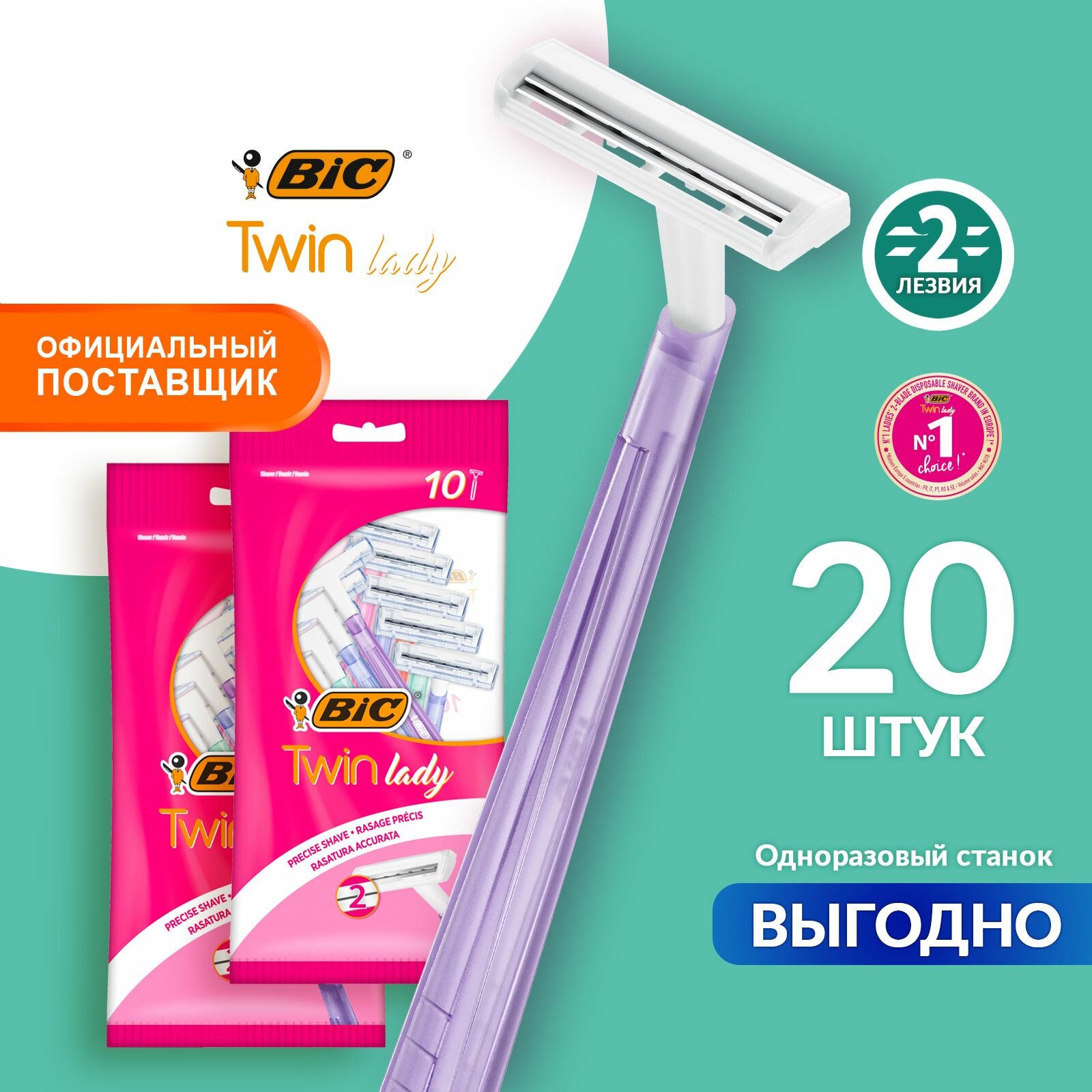 Станок для бритья женский одноразовый 2 лезвия BIC Twin Lady набор 20 шт