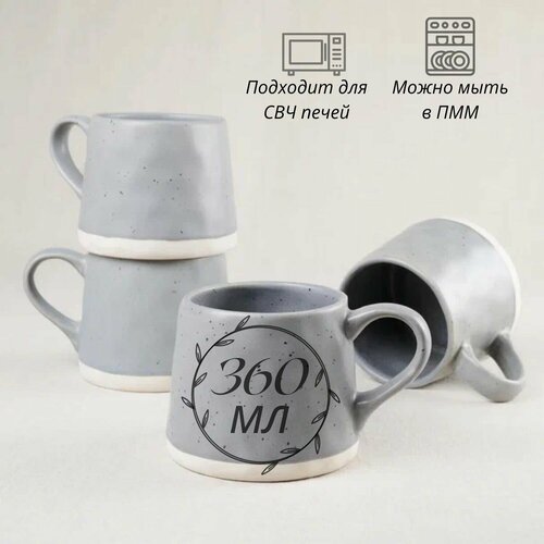Набор кружек, керамические чашки для чая и кофе, большие кружки 360 мл. 4 шт.