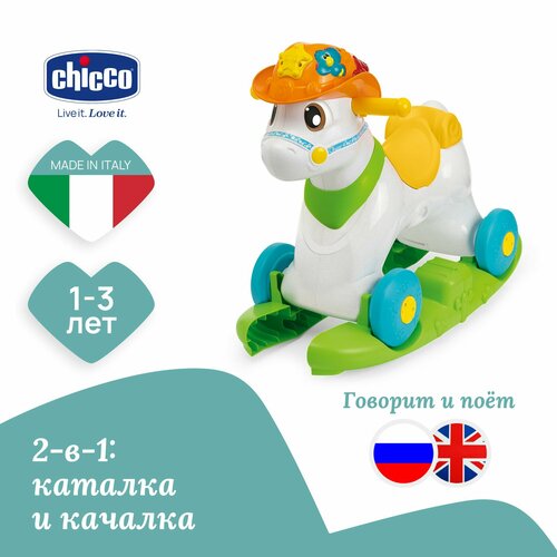 Игрушка-каталка говорящая Chicco Лошадка Baby Rodeo 12м лошадка качалка для ребенка 9749₽