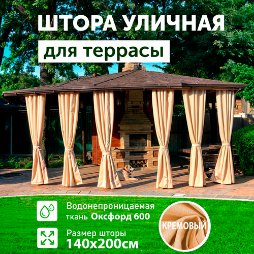 фото Штора уличная 200х145 см из оксфорда 600 d на петлях с липучками для беседки, террасы, веранды, летнего кафе, цвет кремовый