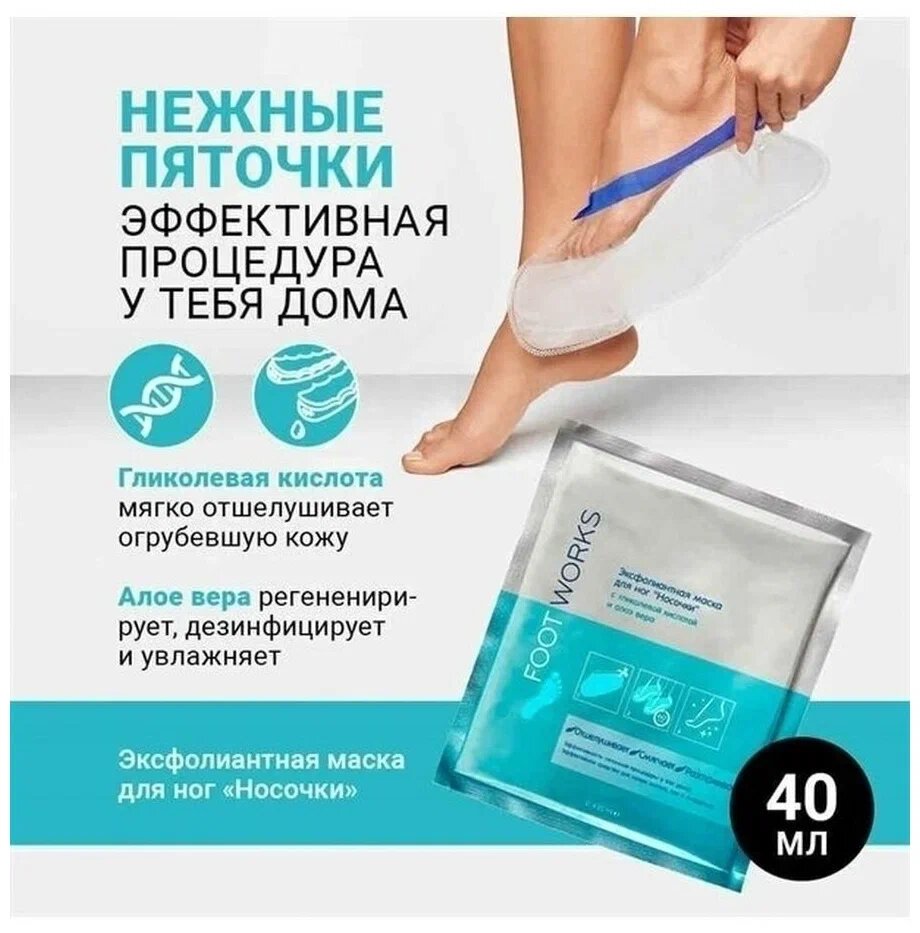 Картинки Foot Works Маска для ног "Носочки" с гликолевой кислотой и алоэ вера, 40 мл
