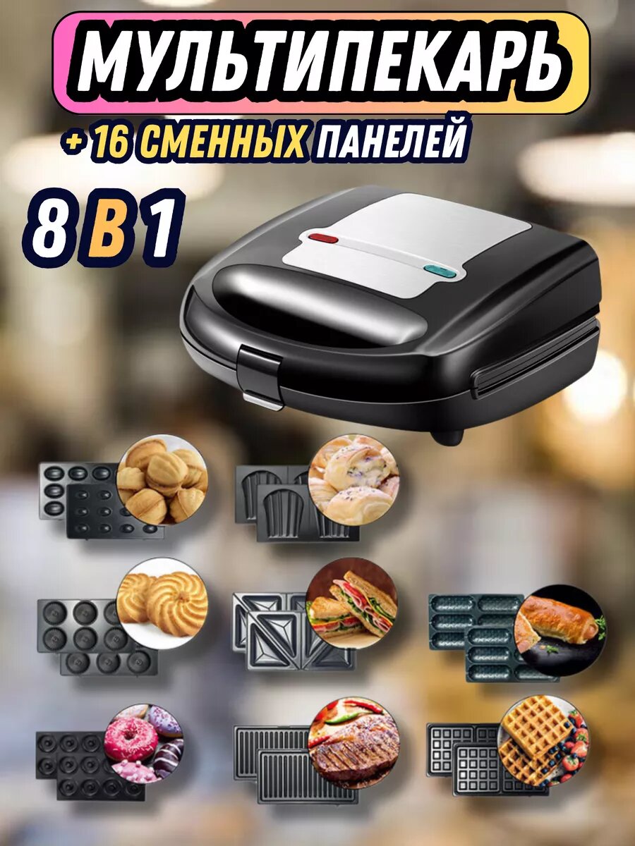 фото Вафельница Электрическая венских Орешница Мультипекарь 8 в 1
