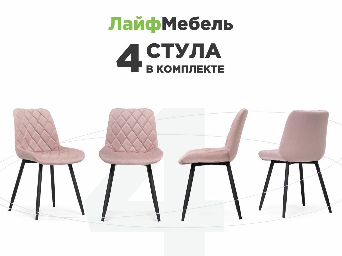 Комплект Лайфмебель Баодин К б/к розовый (velutto 37) / черный каркас , 4 шт"