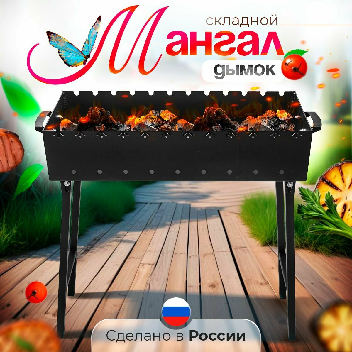 Мангал складной походный 3мм "Дымок" под 12 шампуров, 75х30х16,5 см, сталь