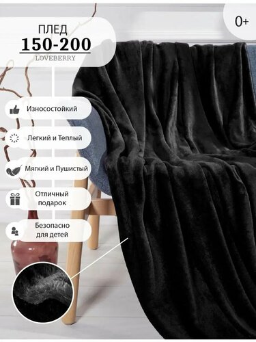 Плед 150х200 плюшевый на диван однотонный — купить в интернет-магазине ...