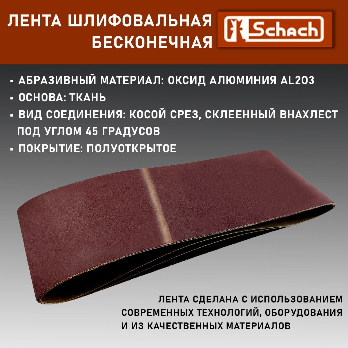Изображение Лента шлифовальная 457 мм х 75 мм P220, 3 шт, абразивная бесконечная