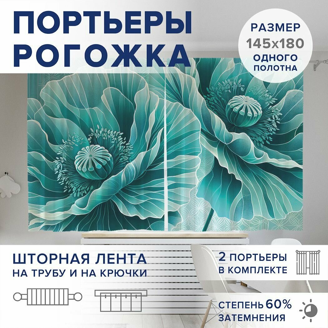 Фотошторы короткие "Графические маки", 2 полотна шириной по 145 см, высота 180 см, JoyArty
