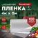 Укрывной материал / пленка полиэтиленовая высший сорт 4м*6м 100ми...