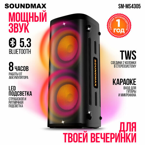 Музыкальный центр SOUNDMAX SM-MS4305 декоративная подсветка Bluetooth 150ВТ Портативная колонка 28889₽