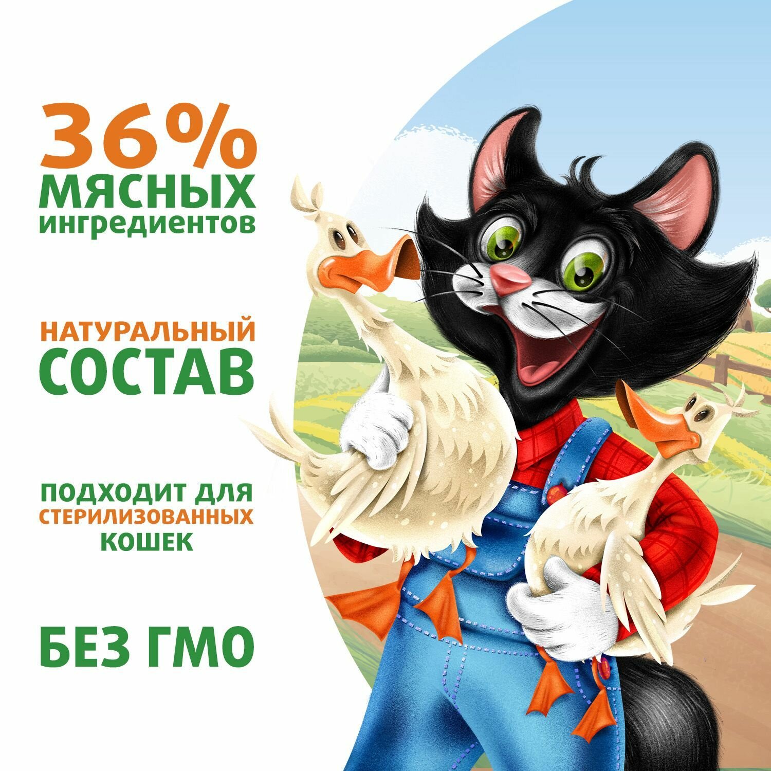 Влажный корм Ферма кота Фёдора - Сочные кусочки в желе для кошек с уткой, 85г х 24 шт — фото 1