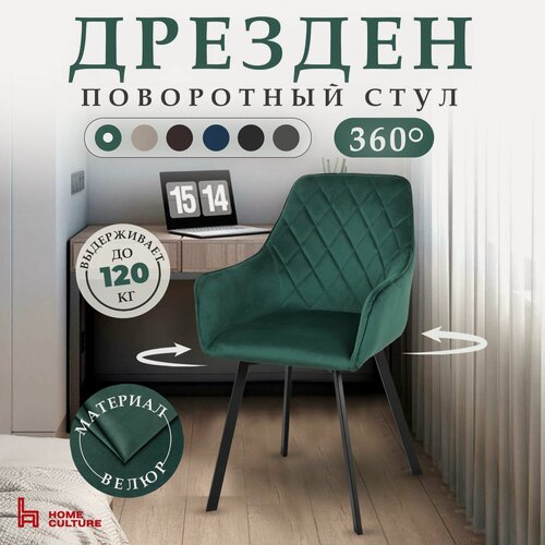 Изображение товара Стул для кухни и дома с поворотным механизмом на 360 градусов с подлокотниками, светло-зеленый, черный каркас