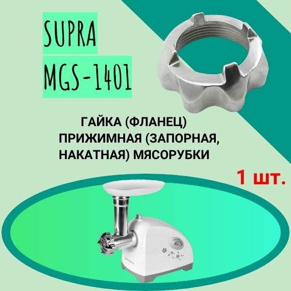 мясорубка Supra - фото №1