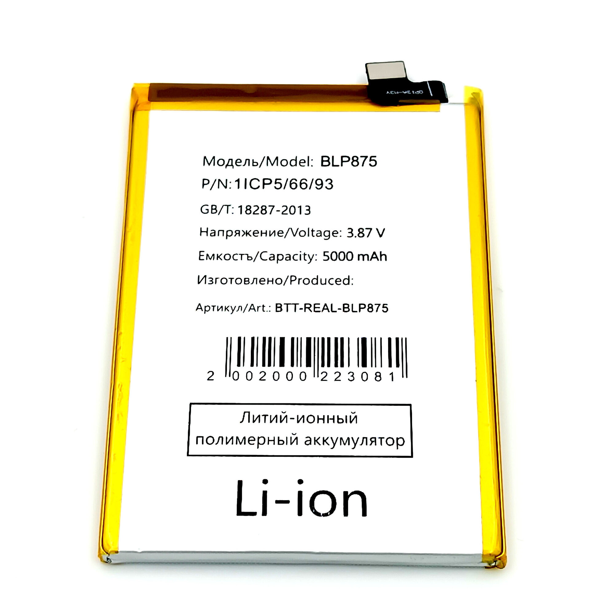 Аккумулятор BLP875 для телефона Realme Narzo 50 4G/C55 (5000 мАч, Li-Ion)