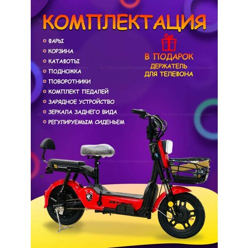Электровелосипед Sky Way 2024, 500 вт красный